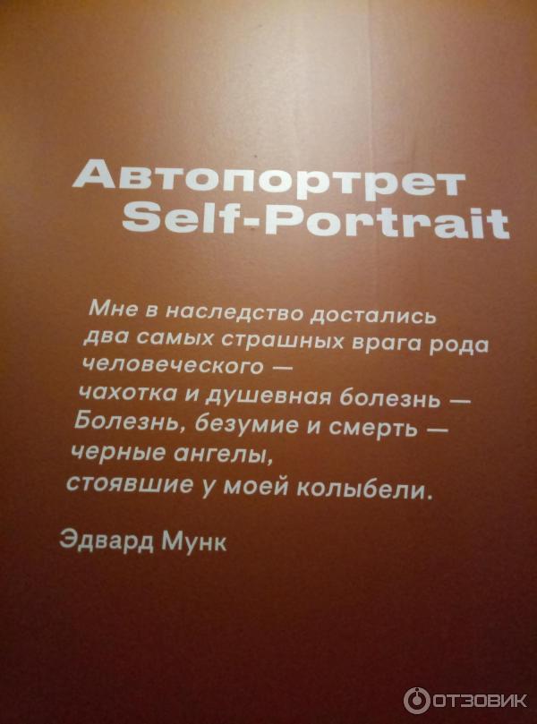 Выставка Эдвард Мунк в Третьяковской галерее. 2019 фото