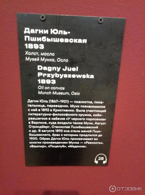 Выставка Эдвард Мунк в Третьяковской галерее. 2019 фото