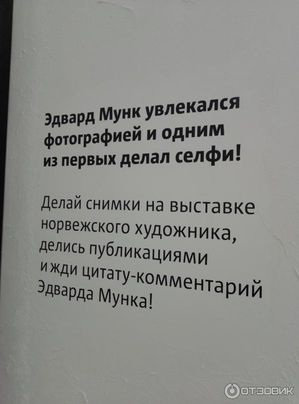 Выставка Эдвард Мунк в Третьяковской галерее. 2019 фото