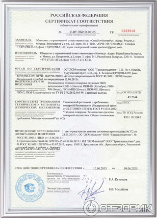 Сертификат якобы на Голландскую клубнику
