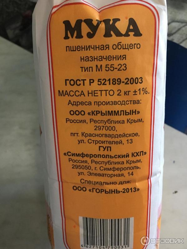 Сорта муки. Мука фирмы. Фас 2 кг 1/6 (алексеевская). Типы пшеничной муки общего назначения. Мука этикетка.