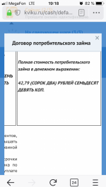 Kviku.ru - онлайн-банк фото