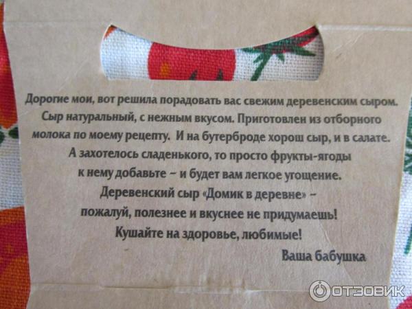 Сыр деревенский свежий домик в деревне