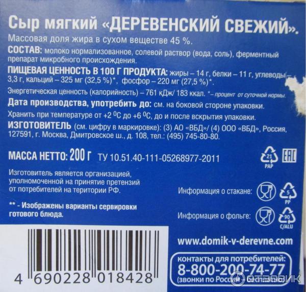 Сыр Домик в деревне деревенский свежий отзывы