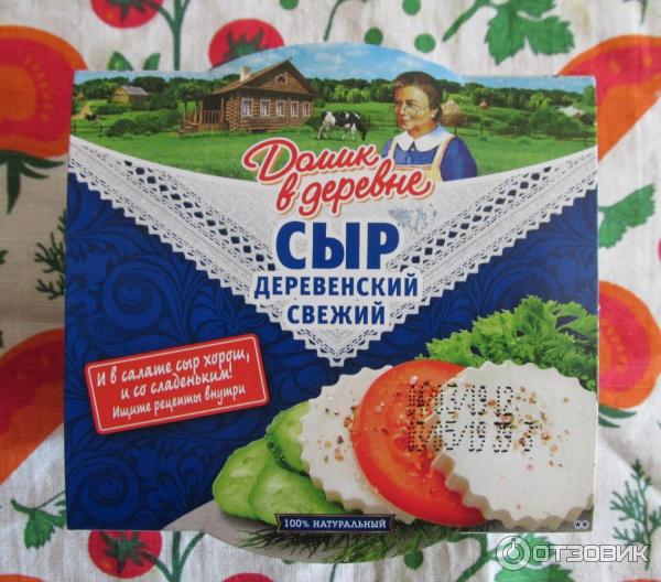 Сыр домик в деревне отзывы