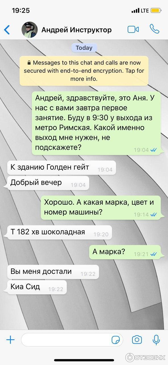 Отзыв об автошколе и инструкторе написать пример