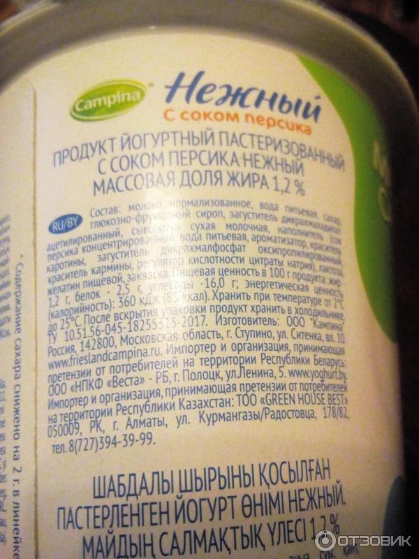 Продукт йогуртный пастеризованный Campina Нежный фото