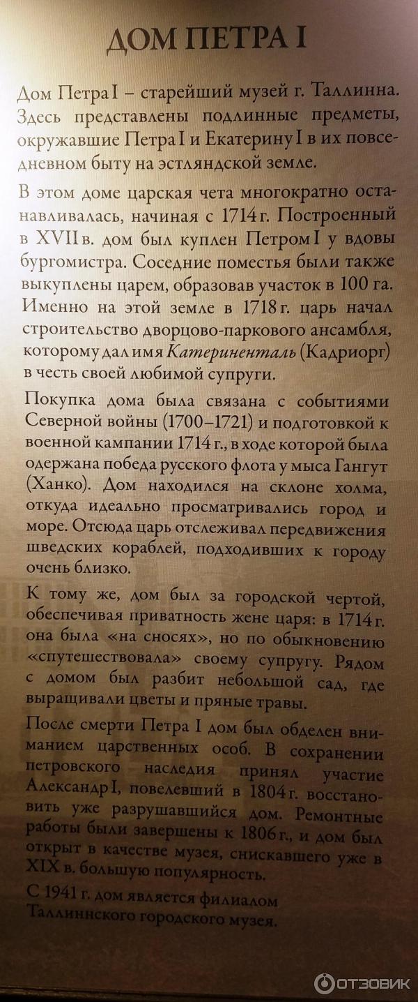 Отзыв о Дом-музей Петра I (Эстония, Таллин) | Уютное семейное гнездо  царской особы.