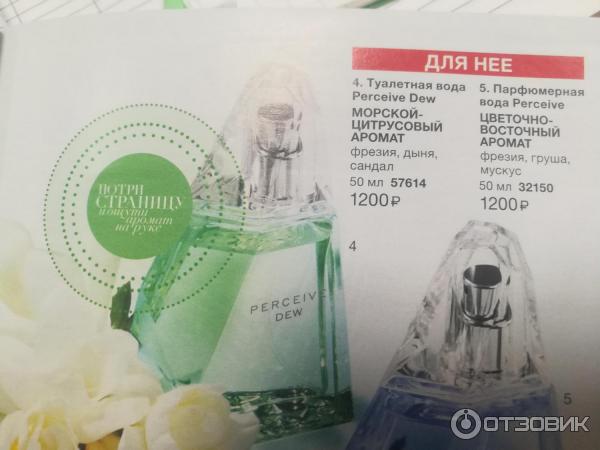 Духи Avon Perceive dew фото