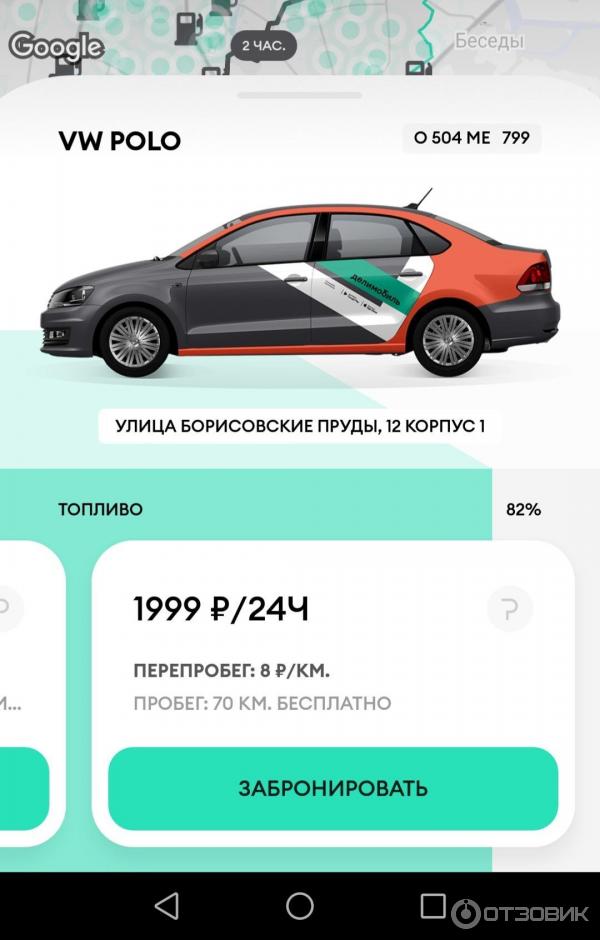 Каршеринг условия пользования. Делимобиль. Аккаунт каршеринга. Делимобиль каршеринг. Приложение каршеринга.