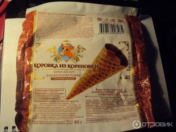 Коровка из кореновки рожок с вареной сгущенкой. Рожок коровка из Кореновки со сгущенкой. Коровка из Кореновки мороженое рожок 120гр. Рожок с нежнейшей варенкой коровка из Кореновки. Коровка из Кореновки вареная сгущенка рожок.