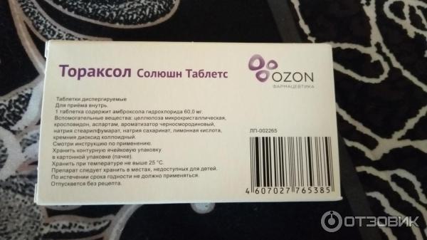 Тораксол от кашля инструкция по применению. Тораксол таблетки от кашля. Тораксол Солюшн Озон. Амброксол тораксол Солюшн. Тараксол солюшен таблетки.