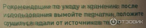 рекомендации по уходу за перчатками