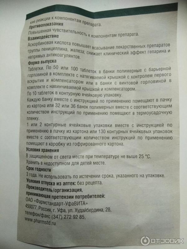 Витамины Аскорутин Фармстандарт-УфаВИТА фото