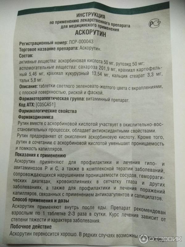Витамины Аскорутин Фармстандарт-УфаВИТА фото
