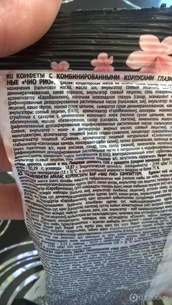 «Сколько калорий в конфете Чио Рио?» — Яндекс Кью