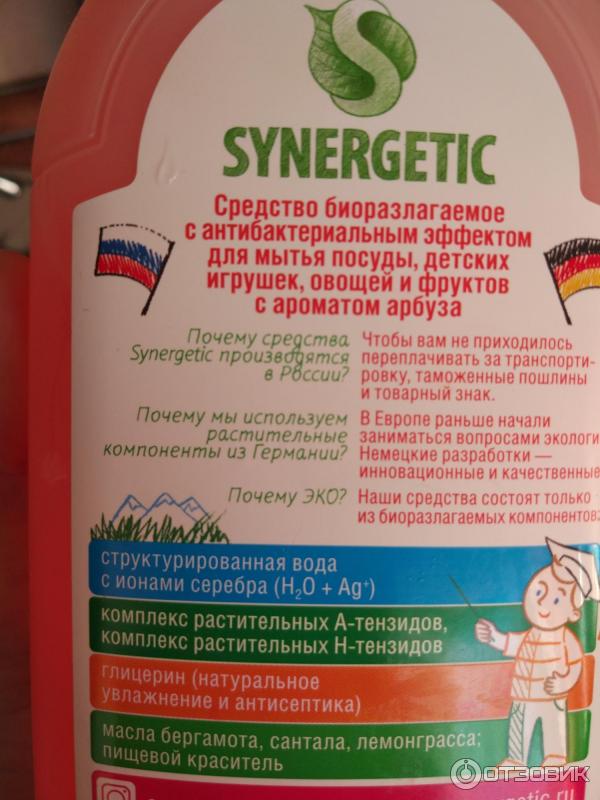 Гель для мытья посуды Synergetic Сочный арбуз фото