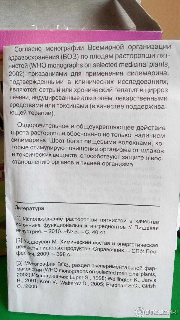 Трава расторопша инструкция к применению показания взрослым. Расторопша инструкция. Шрот расторопши показания. Шрот расторопши порошок инструкция.