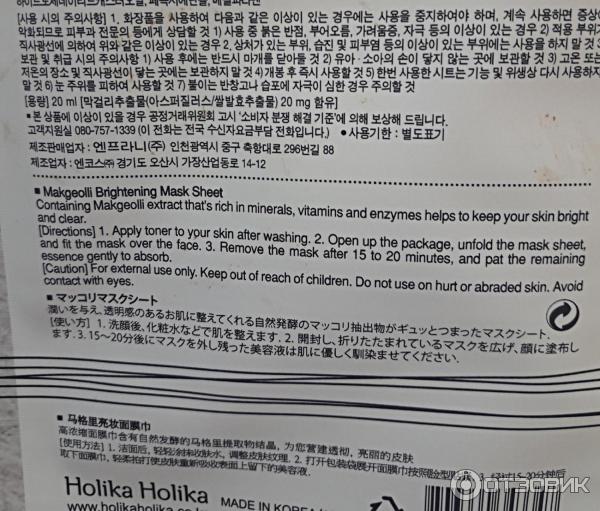 Тканевая маска Holika Holika Makgeolli Brightening Mask Sheet фото