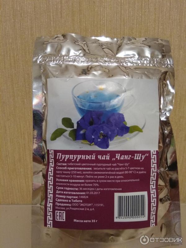 Купить Пурпурный Чай Чанг