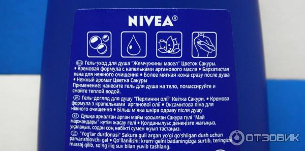 Гель-уход для душа NIVEA Жемчужины масел фото