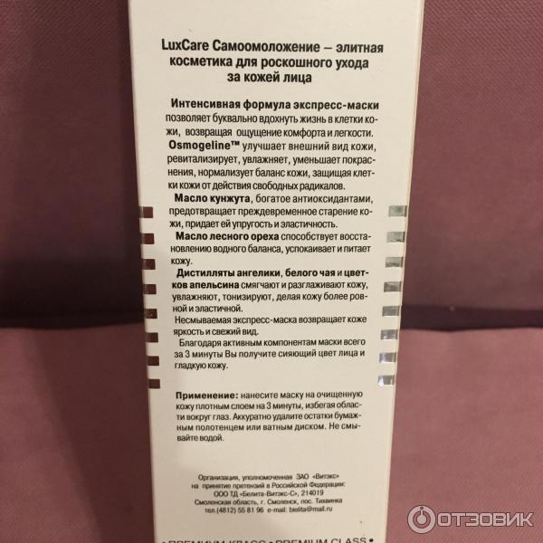 В составе: масло кунжута отвечает за упругость и эластичность, масло лесного ореха успокаивает и питает, восстанавливает водный баланс, дистилляты ангелики, белого чая и цветков апельсина увлажняют, тонизируют и разглаживают кожу.