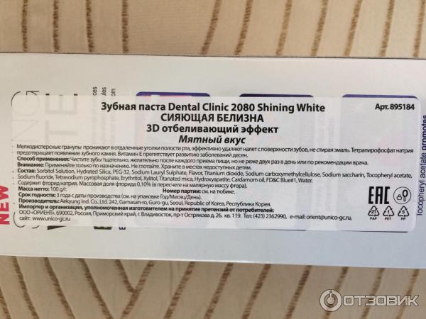 Зубная паста DC 2080 Shining White