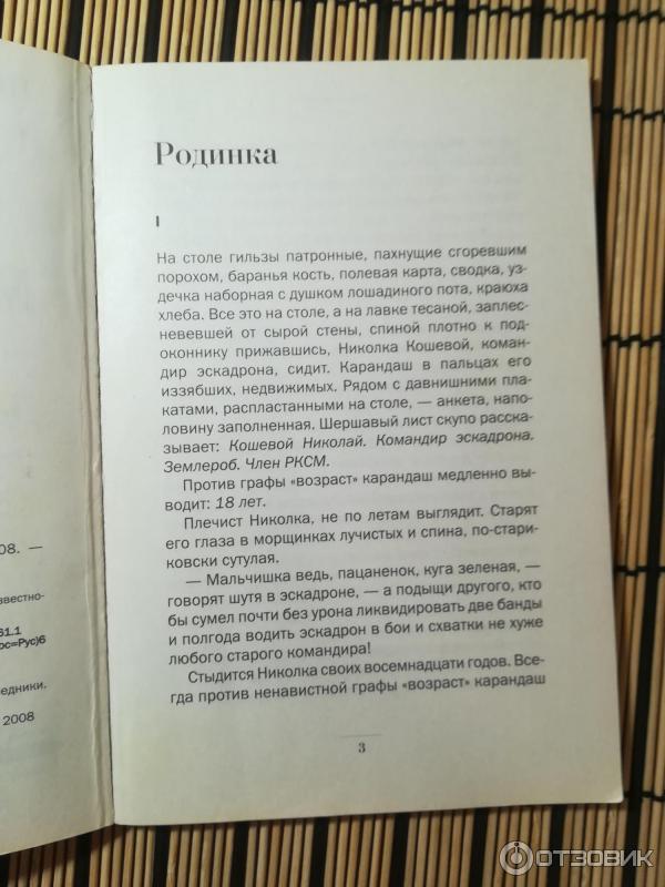 Шолохов родинка краткое содержание для читательского. Родинка Шолохов. Родинка книга.