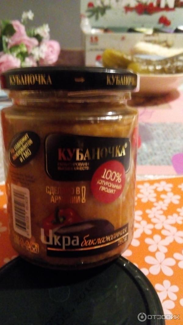 Икра баклажанная Кубаночка фото