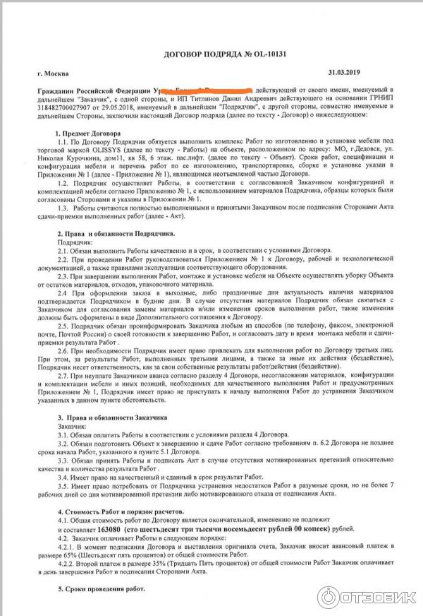 Работы выполненные без договора подряда. Договор подряда. Аванс в договоре подряда. Предоплата по договору подряда.