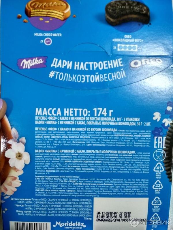 Печенье Mondelez OREO & MILKA фото