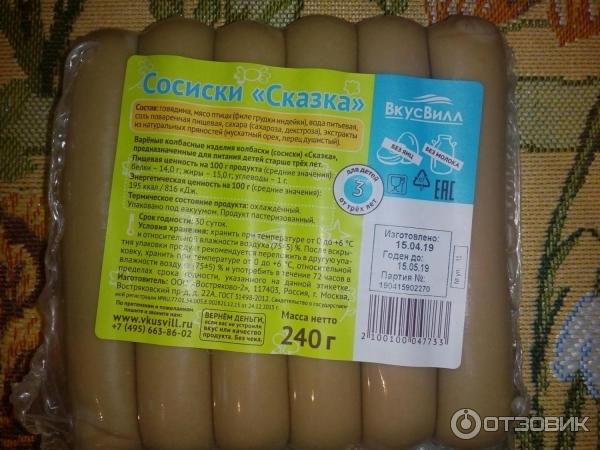 Сосиски ВкусВилл Сказка фото