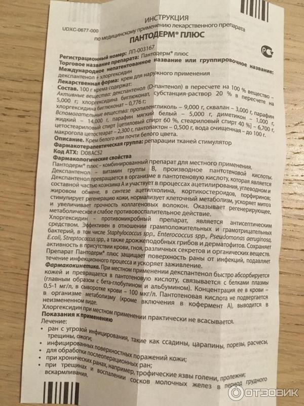 Пантодерм мазь инструкция по применению отзывы. Пантодерм мазь. Пантодерм плюс крем. Пантодерм плюс Акрихин.