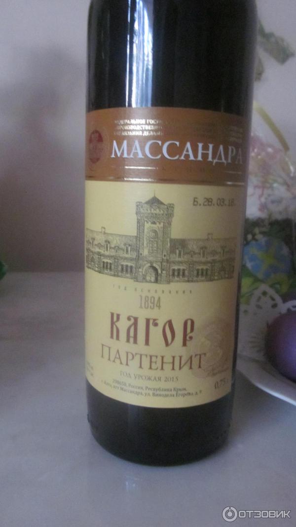Кагор Массандра Купить