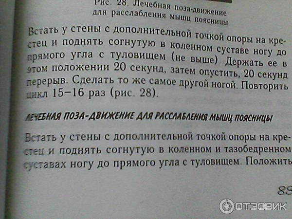 Отзыв о Книга "Соло для позвоночника" - Анатолий Ситель | Книга ...