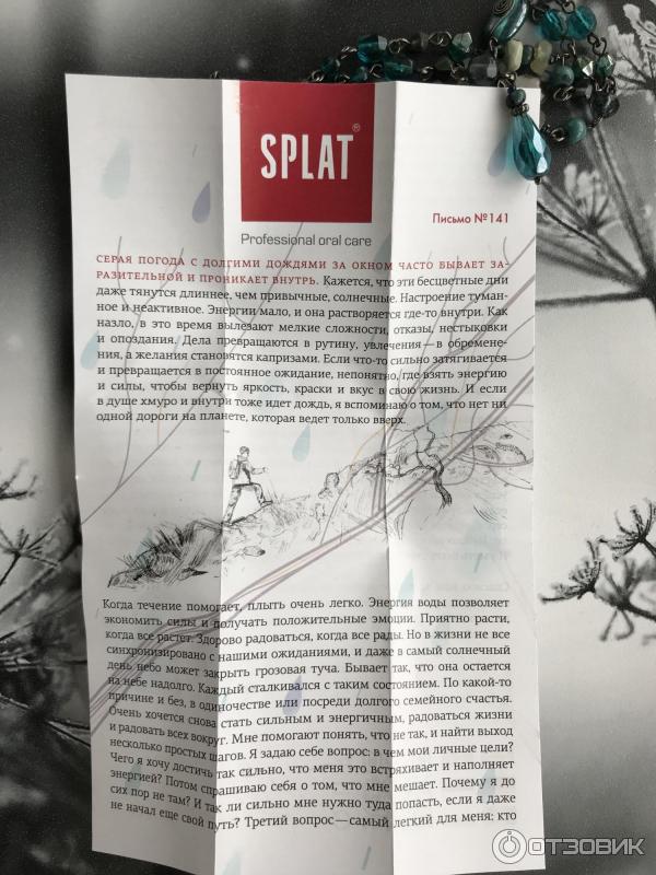 Зубная паста Splat Sensitive Ultra фото