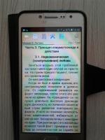 Cool Reader - программа для Android фото
