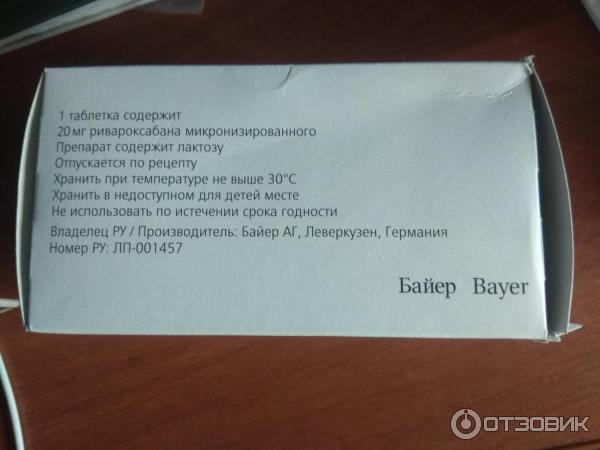 Таблетки Bayer Ксарелто фото