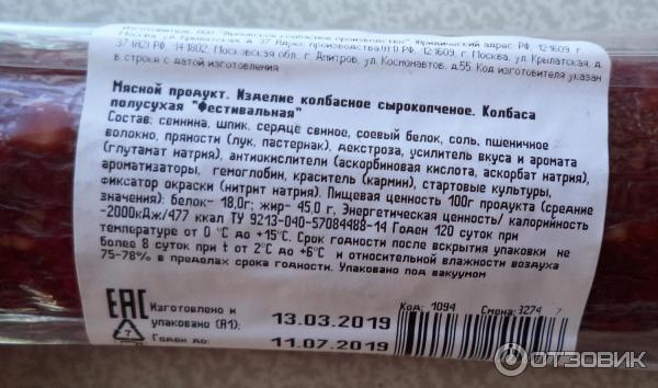 Срок хранения колбасы в вакуумной упаковке. Срок хранения сырокопченой колбасы. Сардельки срок годности.