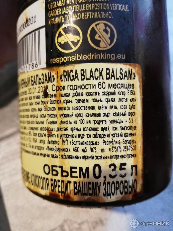 Бальзам Latvijas balzams Riga (Black balsam)