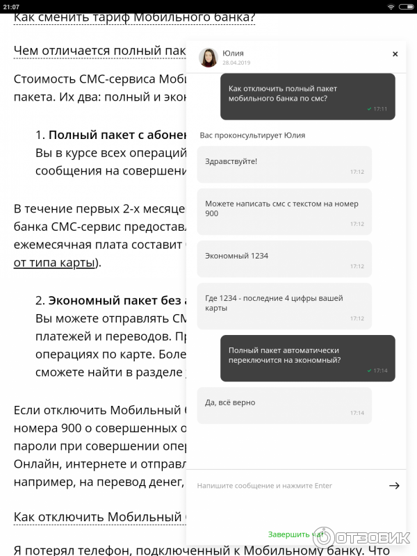 Как подключить телефон к смс банку сбербанк. Подключить смс банк. Уведомления мобильный банк. Мобильный банк смс.