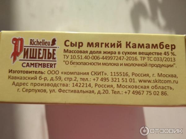 Сыр мягкий Скит Camembert Ришелье фото