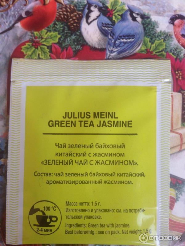 Чай Julius Meinl Tea Green Jasmine пакетированный фото