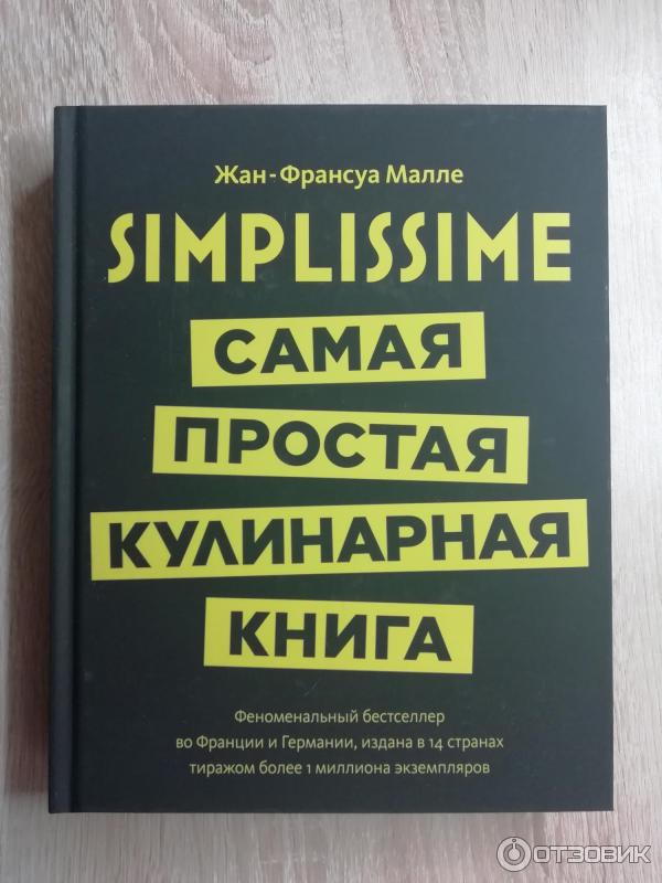 ПроСТО кухня с Александром Бельковичем. Шестая книга