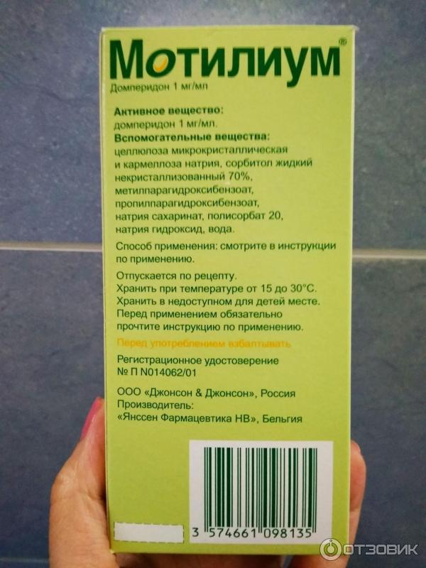 Мотилиум суспензия 1мг 100мл. Домперидон мотилиум суспензия. Мотилиум суспензия 100 мл.