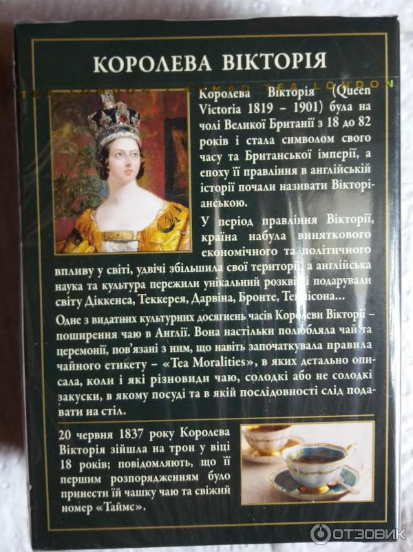 Черный чай байховый с ароматом бергамота Ахмад (Ahmad Tea) Королева Виктория хороший черный ароматный чай индийский цейлонский как выбрать хороший чай