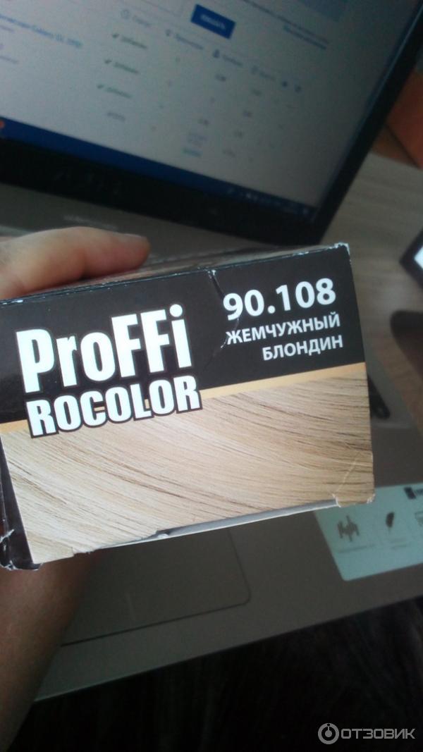 Краска для волос профи. Краска Profi Rocolor. Rocolor proffi краска для волос 90.108. Краска для волос из фикс прайс Profi Rocolor.