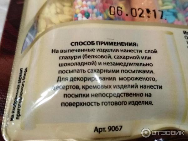 Посыпки кондитерские декоративные Топ Продукт