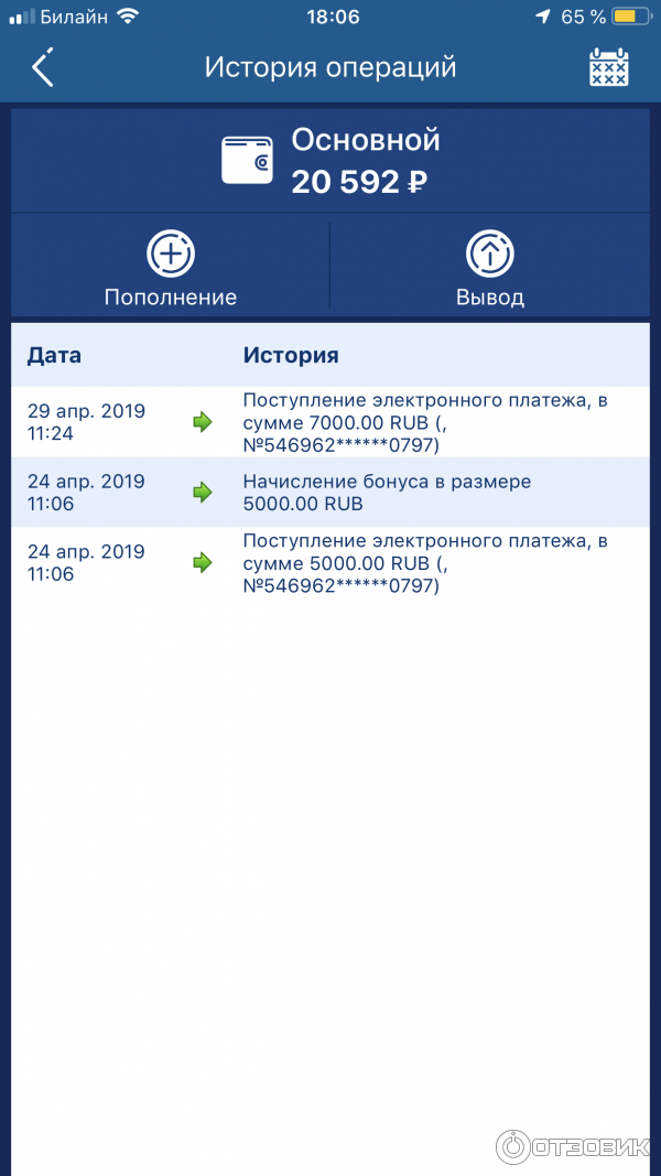 Сырье и материалы в балансе. Фото баланса на телефоне. Зачисление денег сбербанк. Баланс на телефоне минус. Баланс карточки.