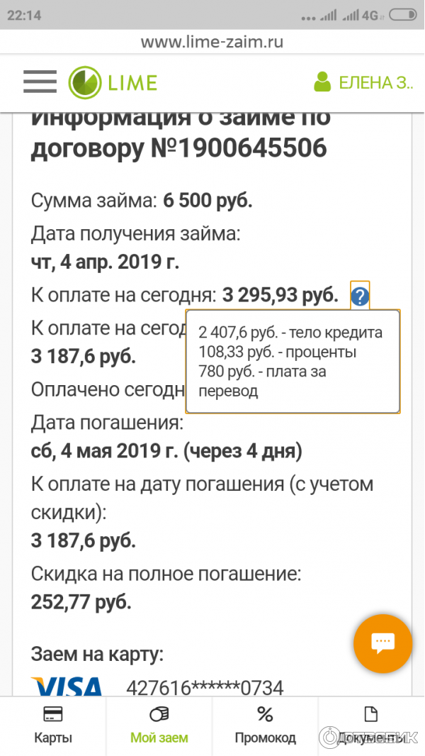 Лайм Займ Промокод На Скидку Сегодня
